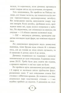 Поткін і Стаббс. Книга 1 — Софі Грін #4