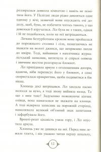 Поткін і Стаббс. Книга 1 — Софі Грін #8