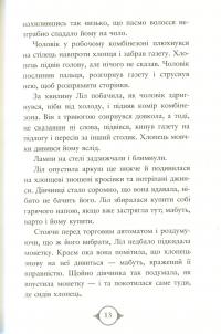 Поткін і Стаббс. Книга 1 — Софі Грін #9