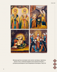 Скарби України: Культурна спадщина нації — Андрій Курков,Андрей Пучков,Діана Клочко,Максим Яременко,Крістіан Раффенспергер #11