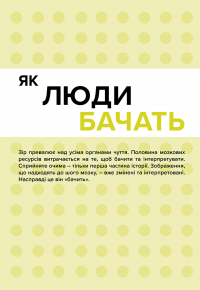 100 речей, які кожен дизайнер повинен знати про людей — Сьюзен Вайншенк #8