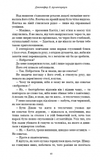 Кров і попіл: Королівство плоті й вогню (Подарункова) — Дженніфер Л. Арментраут #10
