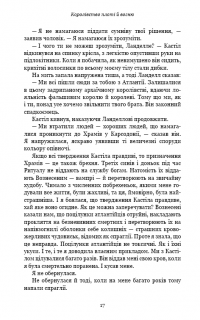 Кров і попіл: Королівство плоті й вогню (Подарункова) — Дженніфер Л. Арментраут #15