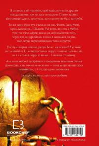 Жага. Книга 3. Жадання — Трейсі Вулф #3
