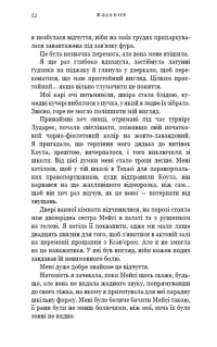 Жага. Книга 3. Жадання — Трейсі Вулф #6