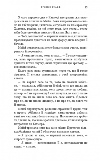 Жага. Книга 3. Жадання — Трейсі Вулф #7