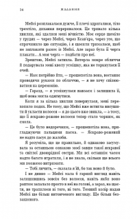 Жага. Книга 3. Жадання — Трейсі Вулф #8