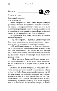 Жага. Книга 3. Жадання — Трейсі Вулф #10
