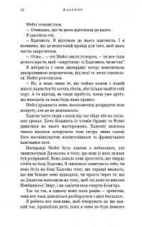Жага. Книга 3. Жадання — Трейсі Вулф #12