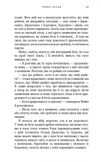 Жага. Книга 3. Жадання — Трейсі Вулф #13