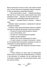 Дівчинка на ім’я Віллоу — Забіне Бальман #5