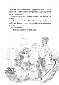 Дівчинка на ім’я Віллоу — Забіне Бальман #8