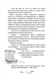 Дівчинка на ім’я Віллоу — Забіне Бальман #9