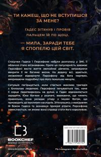Гадес і Персефона. Книга 3. Доторк спустошення — Скарлетт Сент-Клер #2