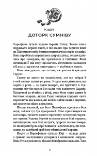 Гадес і Персефона. Книга 3. Доторк спустошення — Скарлетт Сент-Клер #3