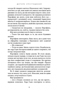 Гадес і Персефона. Книга 3. Доторк спустошення — Скарлетт Сент-Клер #5