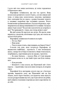 Гадес і Персефона. Книга 3. Доторк спустошення — Скарлетт Сент-Клер #6