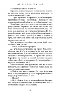Гадес і Персефона. Книга 3. Доторк спустошення — Скарлетт Сент-Клер #7