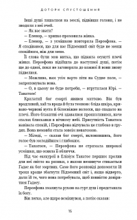 Гадес і Персефона. Книга 3. Доторк спустошення — Скарлетт Сент-Клер #9