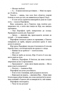 Гадес і Персефона. Книга 3. Доторк спустошення — Скарлетт Сент-Клер #10