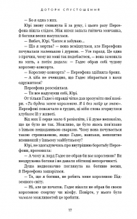 Гадес і Персефона. Книга 3. Доторк спустошення — Скарлетт Сент-Клер #11