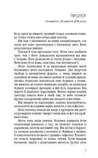 Останній подих — Роберт Бриндза #3