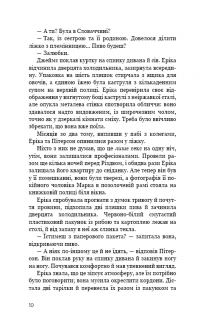 Останній подих — Роберт Бриндза #6