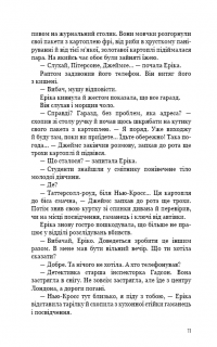 Останній подих — Роберт Бриндза #7