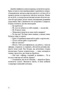 Останній подих — Роберт Бриндза #8