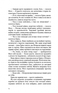 Останній подих — Роберт Бриндза #10