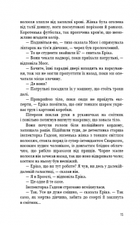 Останній подих — Роберт Бриндза #11