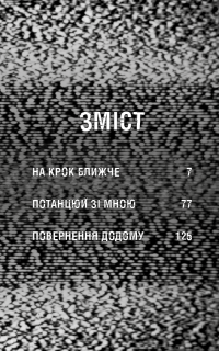 Жахастики Фазбера. Книга 4. На крок ближче — Скотт Коутон,Еллі Купер,Андреа Ваггенер,Келлі Парра #3