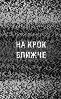 Жахастики Фазбера. Книга 4. На крок ближче — Скотт Коутон,Еллі Купер,Андреа Ваггенер,Келлі Парра #4