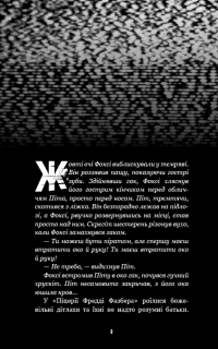 Жахастики Фазбера. Книга 4. На крок ближче — Скотт Коутон,Еллі Купер,Андреа Ваггенер,Келлі Парра #5