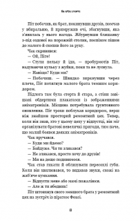 Жахастики Фазбера. Книга 4. На крок ближче — Скотт Коутон,Еллі Купер,Андреа Ваггенер,Келлі Парра #10