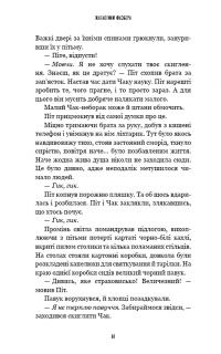 Жахастики Фазбера. Книга 4. На крок ближче — Скотт Коутон,Еллі Купер,Андреа Ваггенер,Келлі Парра #11
