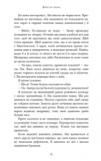 Макстон-хол. Книга 1. Врятуй мене — Мона Кастен #5