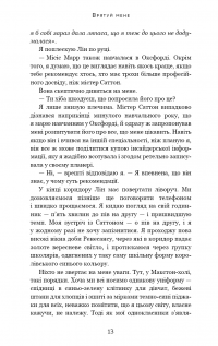 Макстон-хол. Книга 1. Врятуй мене — Мона Кастен #7