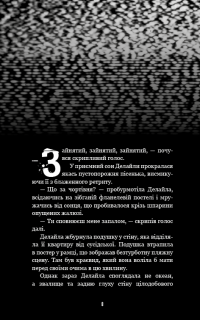 Жахастики Фазбера. Книга 3. 1:35 — Скотт Коутон,Еллі Купер,Андреа Ваггенер #5