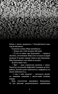 Жахастики Фазбера. Книга 3. 1:35 — Скотт Коутон,Еллі Купер,Андреа Ваггенер #6