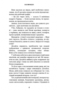 Жахастики Фазбера. Книга 3. 1:35 — Скотт Коутон,Еллі Купер,Андреа Ваггенер #9