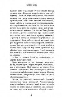 Жахастики Фазбера. Книга 3. 1:35 — Скотт Коутон,Еллі Купер,Андреа Ваггенер #11