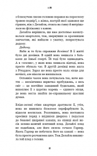 Жахастики Фазбера. Книга 3. 1:35 — Скотт Коутон,Еллі Купер,Андреа Ваггенер #12