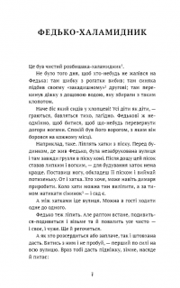 Федько-халамидник. Оповідання — Володимир Винниченко #4