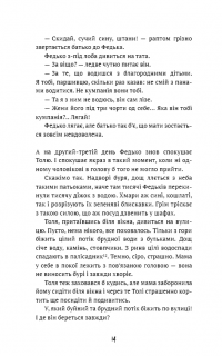 Федько-халамидник. Оповідання — Володимир Винниченко #11