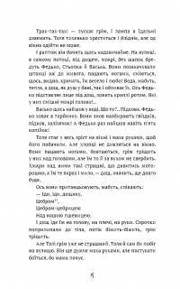 Федько-халамидник. Оповідання — Володимир Винниченко #12