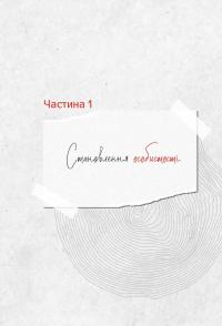 Шлях від безпритульника до мільйонера — Ігор Фостенко #9
