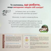 Швидка допомога для дітей — Масахіко Сакамото #7