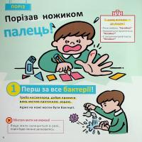 Швидка допомога для дітей — Масахіко Сакамото #11