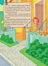 Великі собаки бояться маленьких дівчат — Сергій Лоскот #7